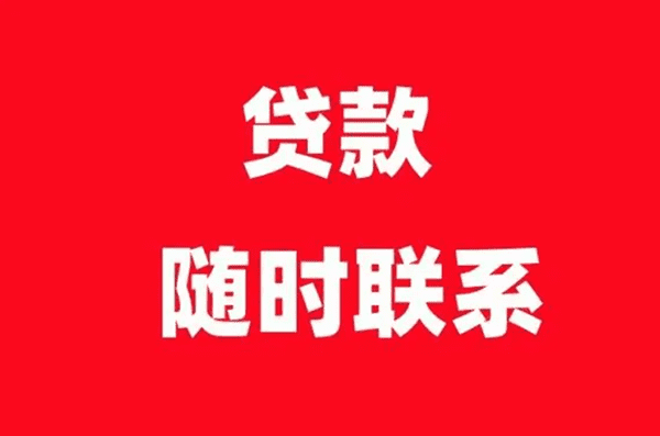 [北京空放]​北京市空放私人借贷有什么申请条件？怎样才能办理？